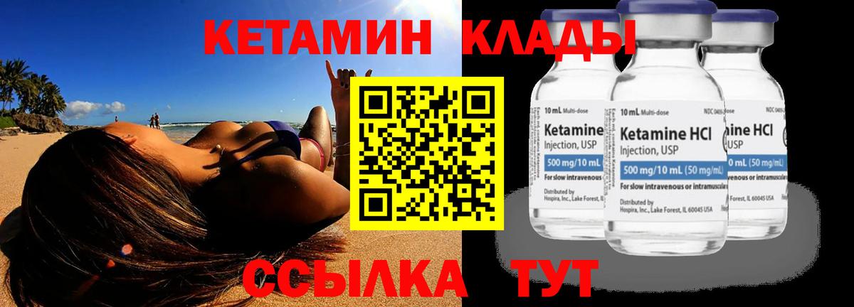 Зима  Кетамин VHQ  Вход с VPN 
